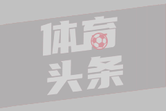 神來之筆！還記得皮耶羅這記超遠(yuǎn)落葉任意球破門嗎